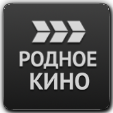 Логотип канала 'Родное Кино'